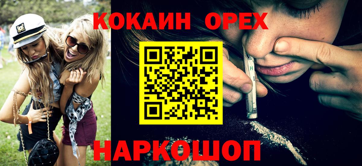 COCAIN  Cocaine FishScale  Вход с VPN  Cocaine 99%  Новошахтинск 