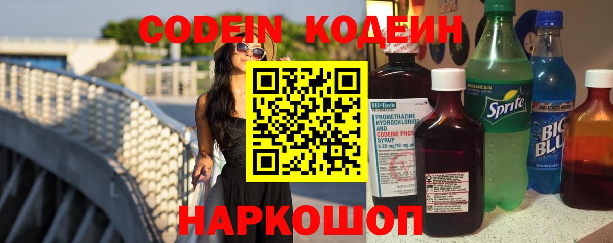 Новошахтинск  цены наркотик  Вход с VPN  Кодеиновый сироп Lean напиток Lean (лин) 