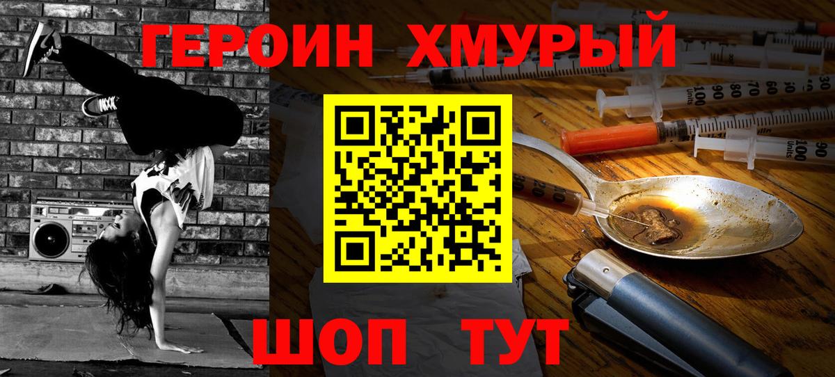 Новошахтинск  ГЕРОИН  Вход с VPN  Героин VHQ 
