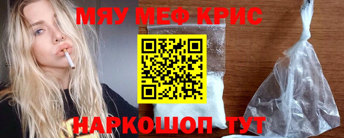 Меф кристаллы Новошахтинск