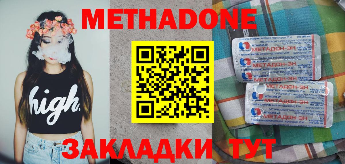 omg как войти  МЕТАДОН мёд  МЕТАДОН белоснежный  Вход с VPN  Новошахтинск 