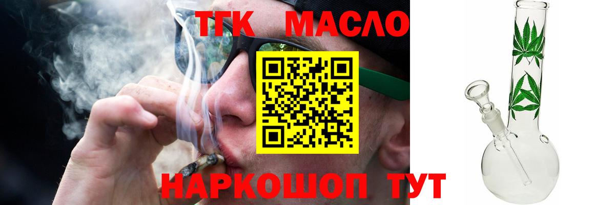 ТГК THC oil Новошахтинск